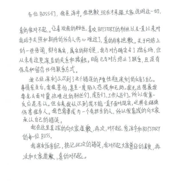 BOYSTORY于泽宇就私联粉丝道歉 其公司将暂停活动