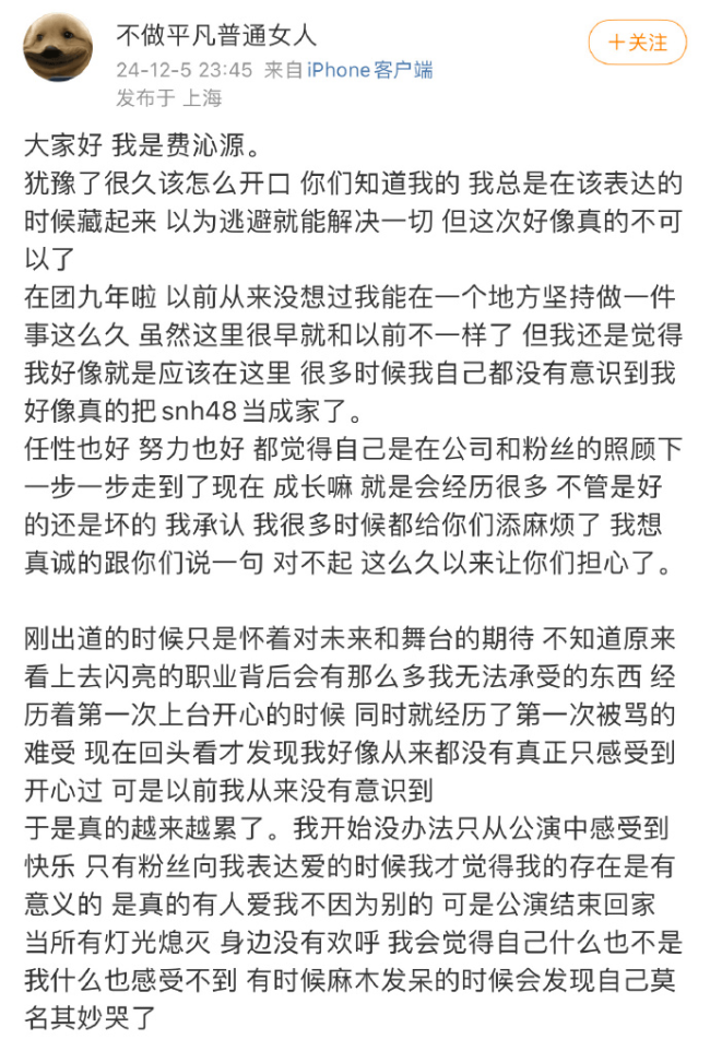 SNH48费沁源晓谕退团：我果然撑不下去了