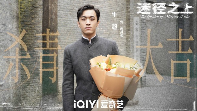 《迷径之上》官宣杀青 敬请期待郭麒麟的人性探索与自我追寻之路