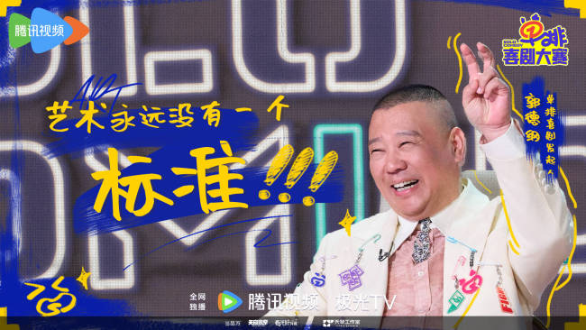 《单排喜剧大赛》今日开播 郭德纲坐镇掀起喜剧新“疯”暴