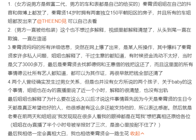 秦霄贤姐姐开直播回复辛雨锡 默示女方人工流产有内情