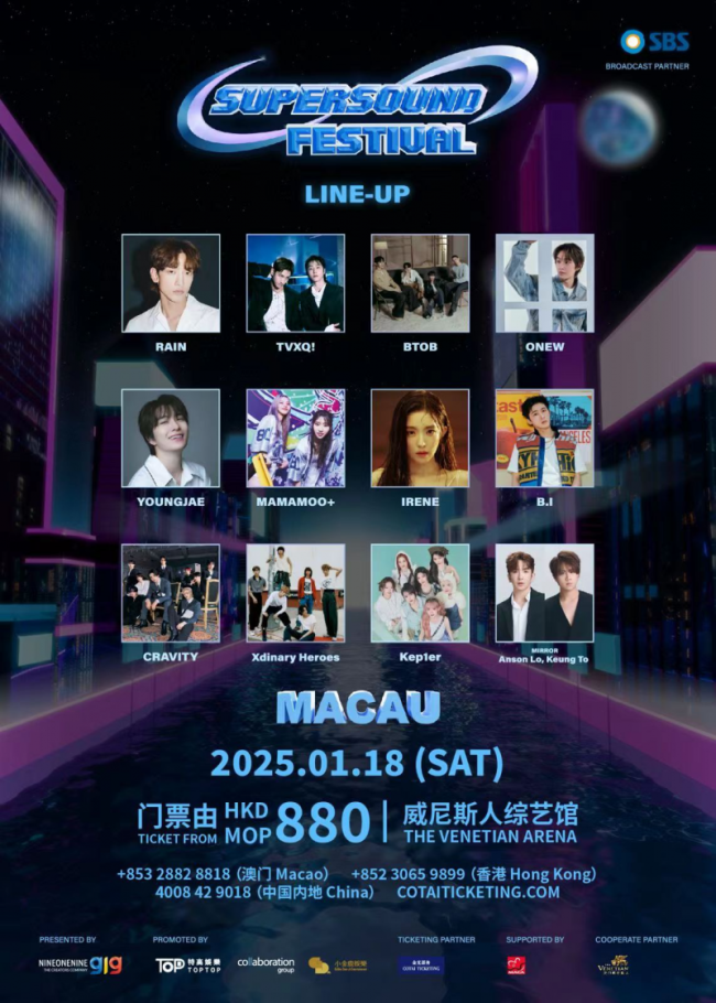 2024 SUPERSOUND FESTIVAL IN MACAU 12组艺人集结 近距离观演重磅来袭!1月7日即将开启售票