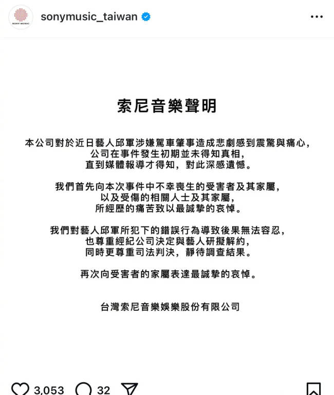 经纪公司与肇事兔脱歌手邱军解约