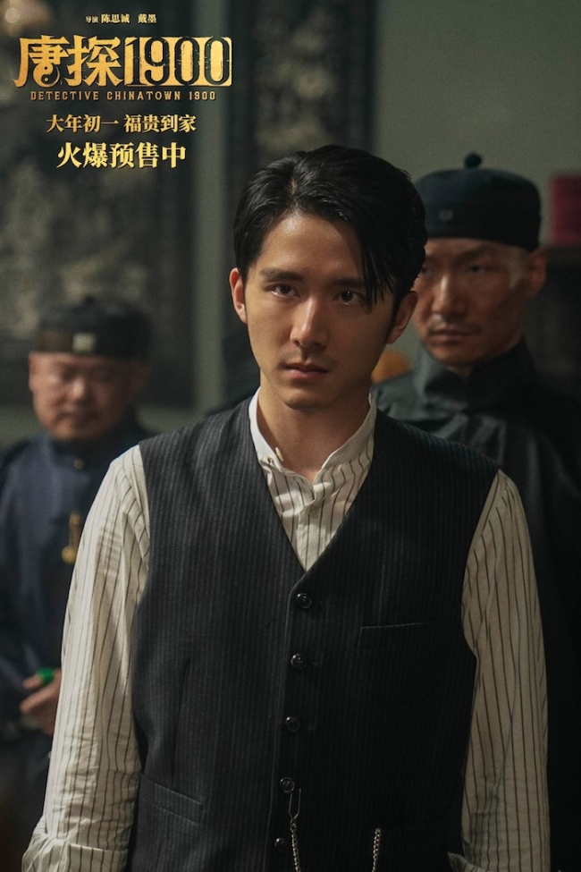 电影《唐探1900》发布“初见金山”特辑 演员“卷”欢笑幕后“卷”真实尽显诚意