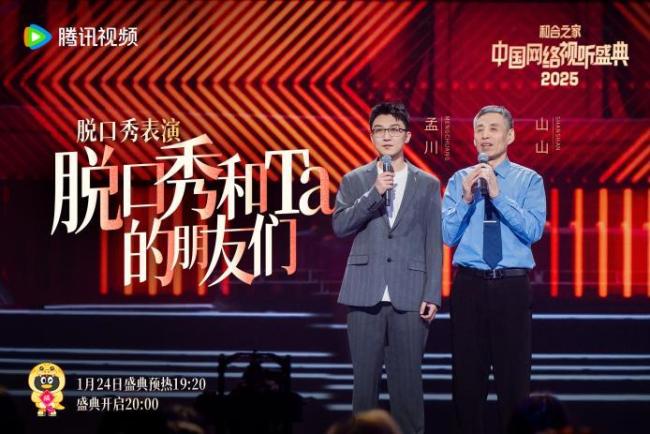 和合之美，携手并进。腾讯视频以爆款IP亮相，共创文艺时代新章