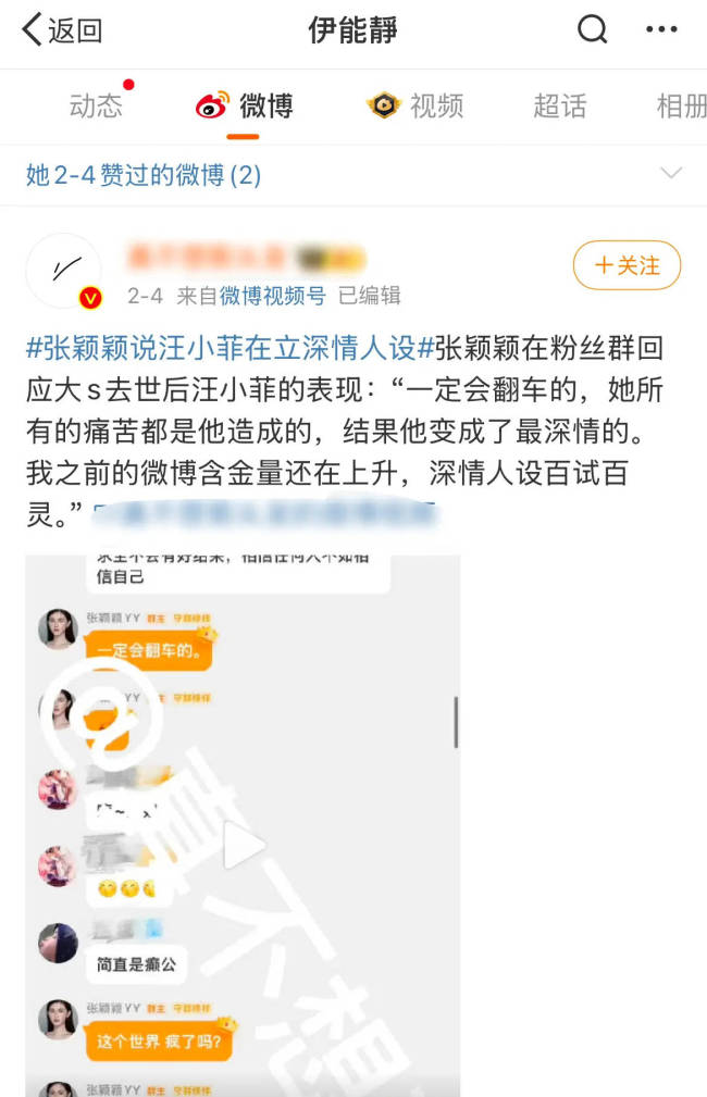 张颖颖吐槽汪小菲立深情人设 伊能静点赞相关博文