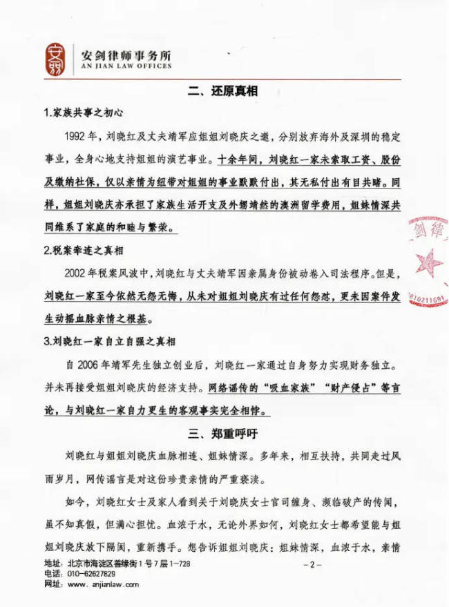 刘晓庆妹妹否认卷走财产：希望能放下隔阂重新携手