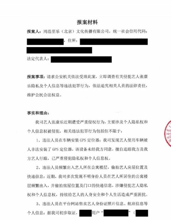 因不息受私生行径搅扰 张康乐师作室称已报警立案