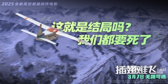 梅尔·吉布森新作《插翅难飞》3月7日将映 马克·沃尔伯格:观众在15分钟后就会发现身入迷局