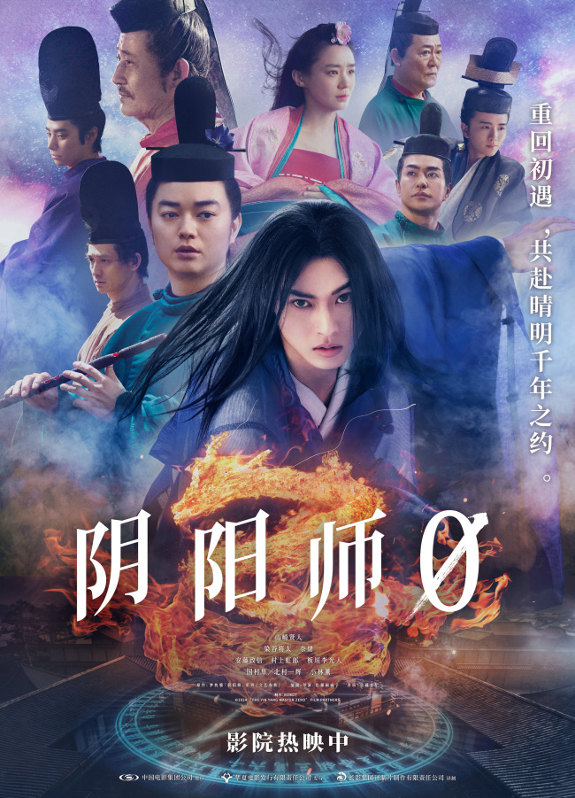 日本奇幻佳作《阴阳师0》今日上映 龙抬头晴明召唤开年祥瑞