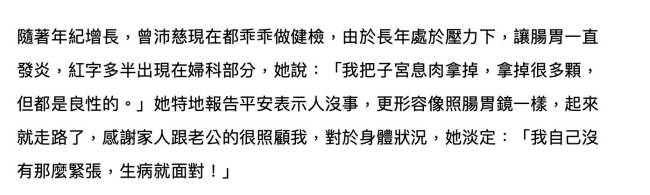 曾沛慈透露健康状态 自曝曾全身麻醉拿掉子宫息肉