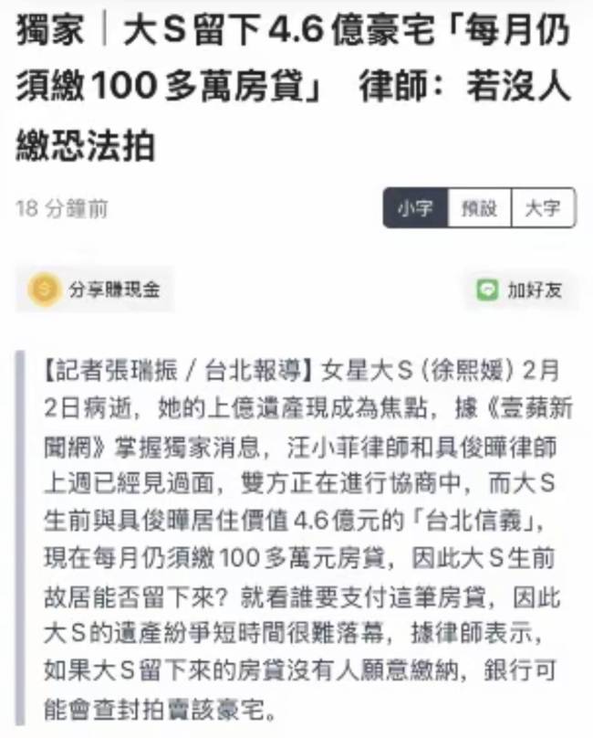 曝大S生前故居恐遭法拍 每月仍需缴100多万房贷