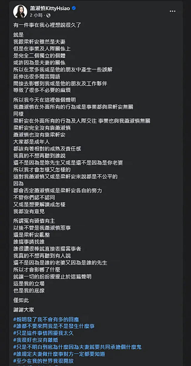 萧淑慎发布声明 称梁轩安的所有行为与她无关