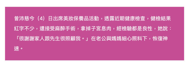 曾沛慈透露健康状态 自曝曾全身麻醉拿掉子宫息肉