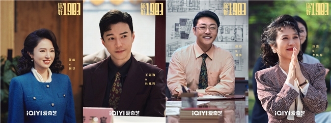 《你好1983》圆满杀青 周也翟潇闻首次搭档在80年代双向奔“富”