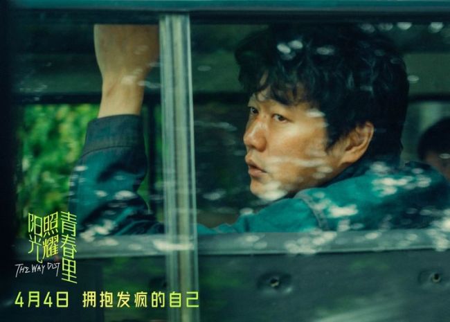 电影《阳光照耀青春里》肖央蒋奇明邀你“拥抱发疯的自己”