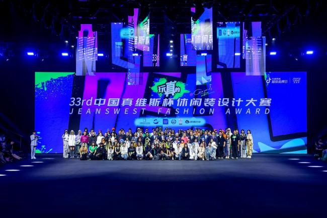 第34届中国真维斯杯休闲装设计大赛正式启动 ！