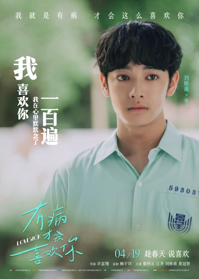 《有病才会喜欢你》诠释荒唐青春里的真心&nbsp;青春爱情引爆期待