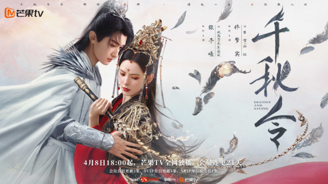 《千秋令》今日开播 | 张予曦佟梦实冰火对决，千年宿命能否破局虐恋情深？