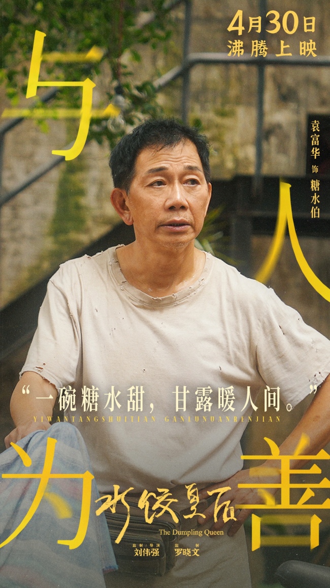 电影《水饺皇后》发布“赢万难”版预告&nbsp;马丽实力演绎暖心励志故事