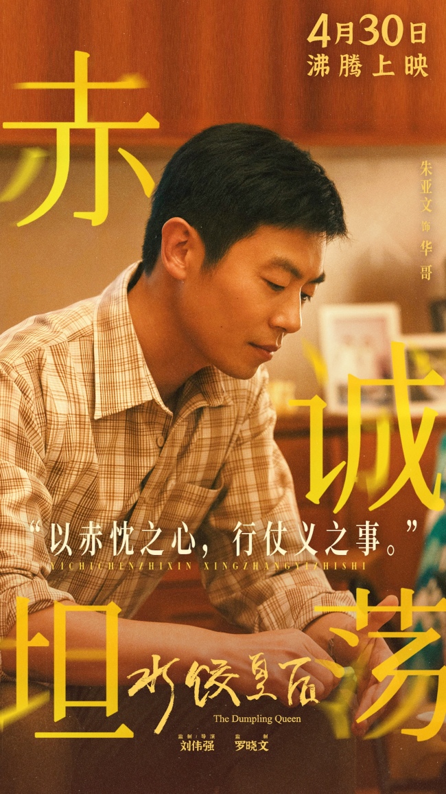 电影《水饺皇后》发布“赢万难”版预告&nbsp;马丽实力演绎暖心励志故事
