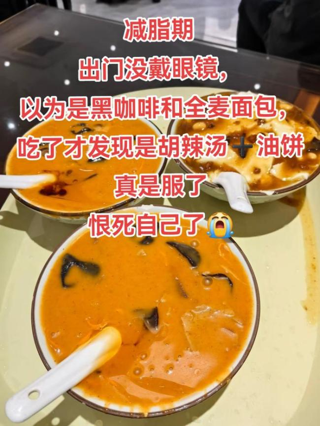 减脂期没戴眼镜 误食了高热量美食，天塌了！