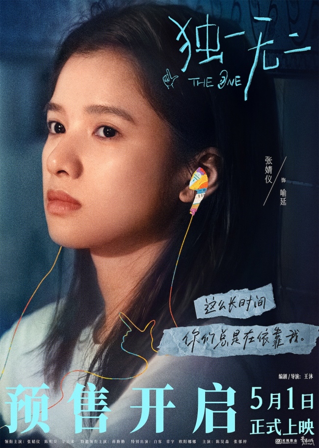 电影《独一无二》独家日记VLOG上线“朋友式家人”温暖共解成长命题角色海报暗藏人生抉择