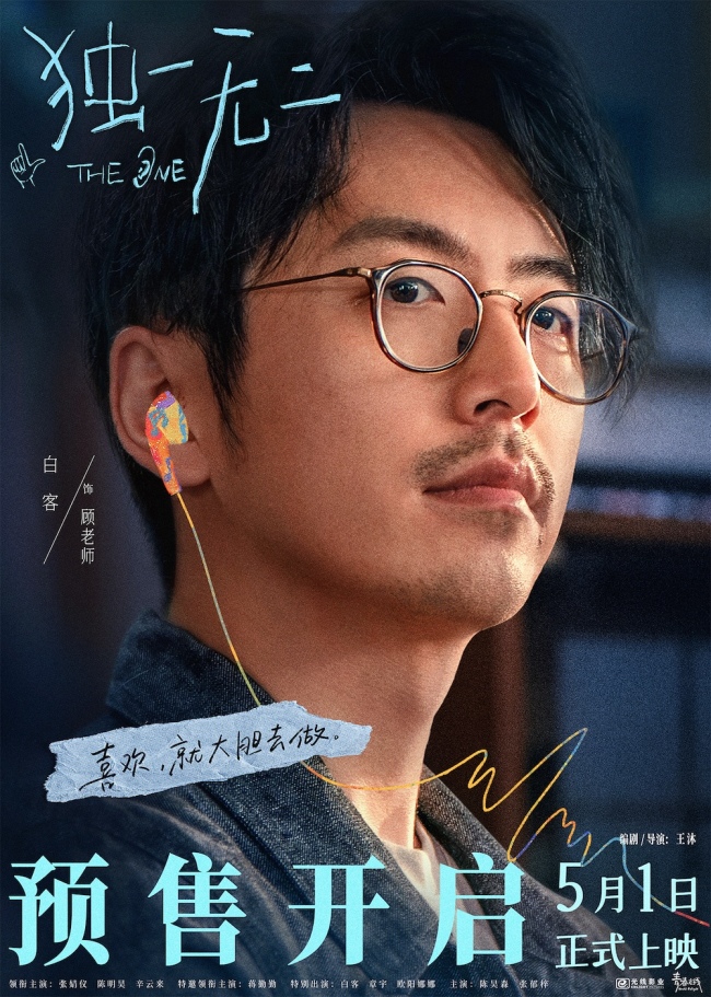 电影《独一无二》独家日记VLOG上线“朋友式家人”温暖共解成长命题角色海报暗藏人生抉择