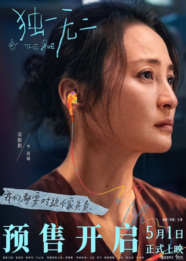 电影《独一无二》独家日记VLOG上线“朋友式家人”温暖共解成长命题角色海报暗藏人生抉择