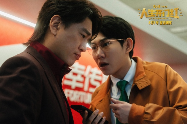 上链接！五一档爆笑喜剧电影《人生开门红》曝角色预告