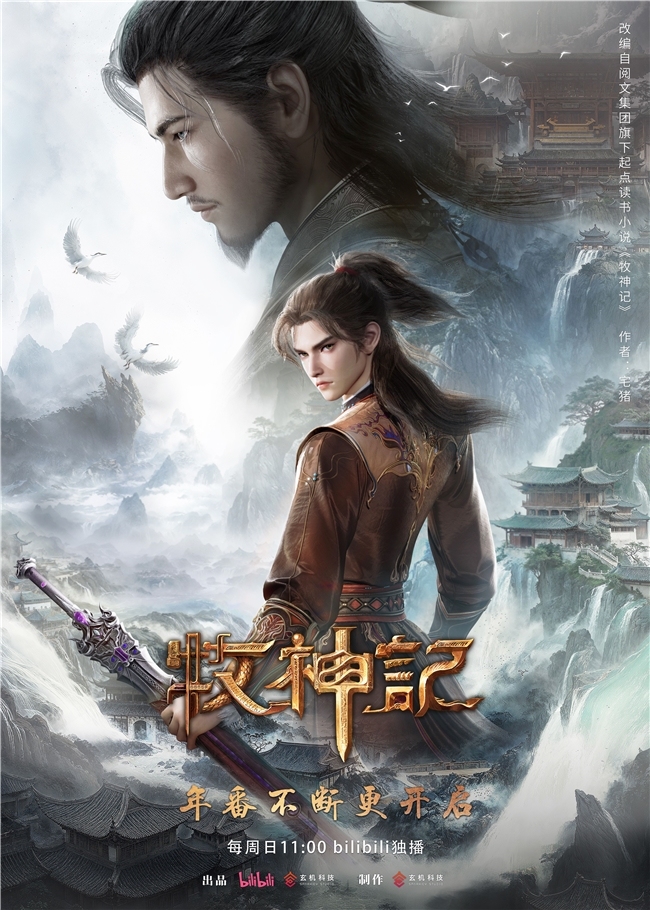 《做“有思考”的国产动画标杆，B站<牧神记>在国创赛道的角色弧光》