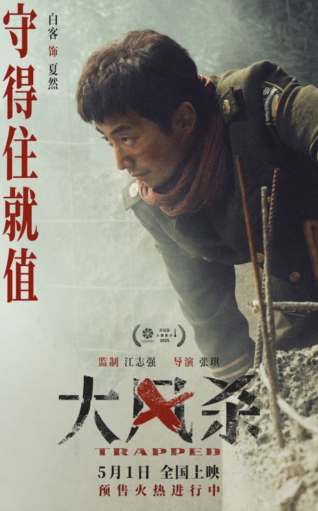 电影《大风杀》五一上映 白客以寡敌众 辛柏青首演悍匪顶风作案
