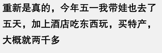 看上去很贵实际很便宜的旅游城市有哪些
