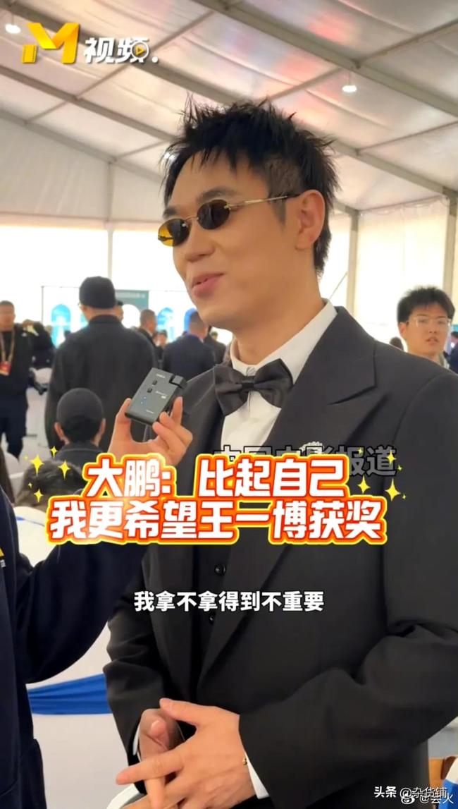 大鹏：比起我方更但愿王一博拿奖