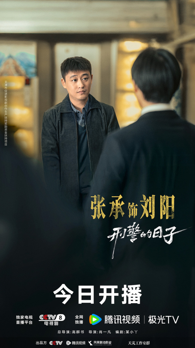 《刑警的日子》開播 歐豪張佳寧演繹刑警雙麵人生