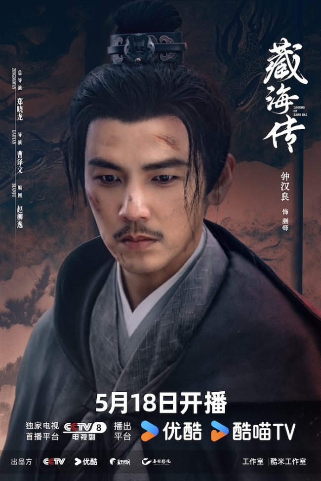 古装传奇大剧《藏海传》官宣定档 肖战以身入局 是复仇亦是救赎