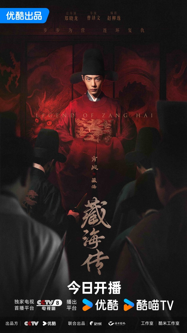 大型古裝傳奇劇《藏海傳》開播 肖戰領銜籌謀複仇 蟄伏十年徐圖大計