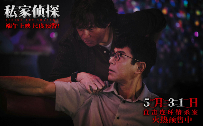 犯罪悬疑电影《私家侦探》预售开启 古天乐撞破桃色连环血案