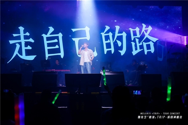 唱响中国力量丨富诺健康独家冠名魏佳艺「旅途」巡回演唱会·广州站圆满成功!