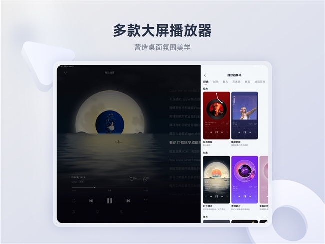 网易云音乐iPad端全新升级 核心功能全面焕新 打造无广告纯净体验