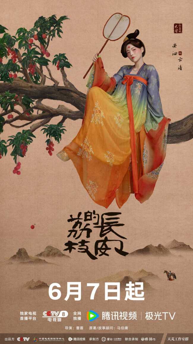 《长安的荔枝》定档6.7 九品小吏上演“荔枝生死时速”