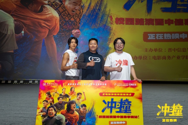 电影《冲・撞》校园路演圆满收官 “码头工”精神点燃青春热血