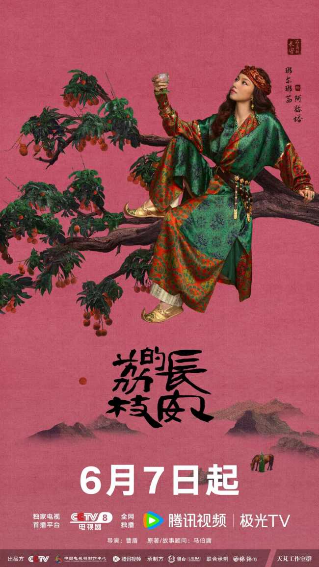 《长安的荔枝》定档6.7 九品小吏上演“荔枝生死时速”