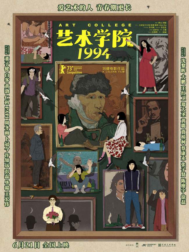 柏林主竞赛入围动画电影《艺术学院1994》定档6月21日