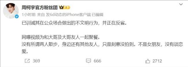周柯宇官方粉丝团否定恋情 称已阅历其不端淑行径