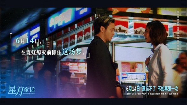 电影《星月童话》打开“张国荣的时空胶囊”