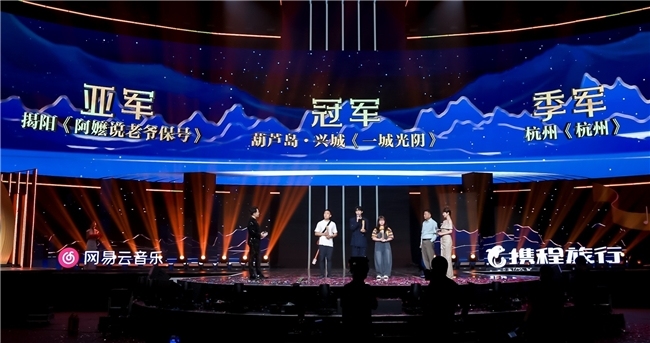 网易云音乐携程“如歌的旅程”原创音乐大赛颁奖盛典南昌落幕 现场氛围火爆
