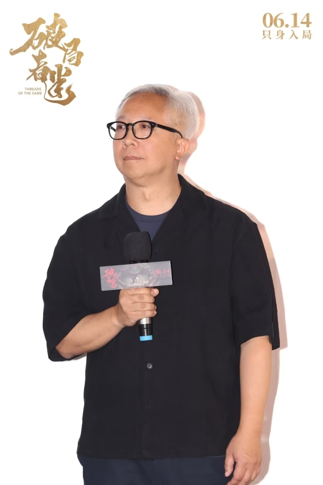 电影《破局者迷》北京见面会燃情举行 千古奇书引爆悬疑盛宴