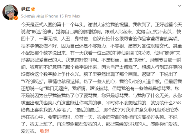 尹正談出道12年感悟：快四十一事無成 人醜身材差
