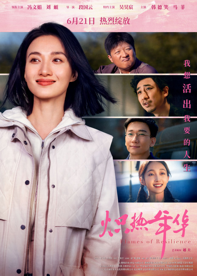 电影《炽热年华》海报预告双发诠释女性炽热锋芒